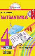 Математика Истомина 4 класс 2015