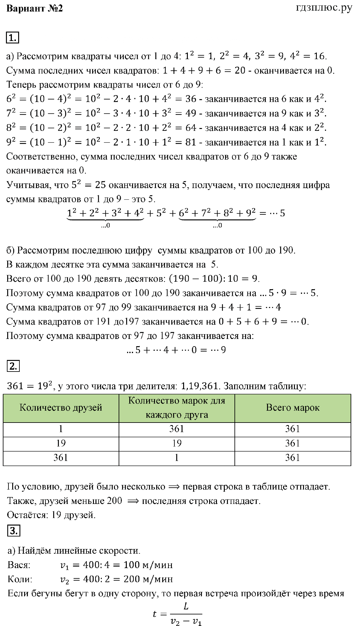 >Алгебра Звавич 7 класс Вариант №2