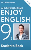 Английский язык Биболетова 9 класс 2013