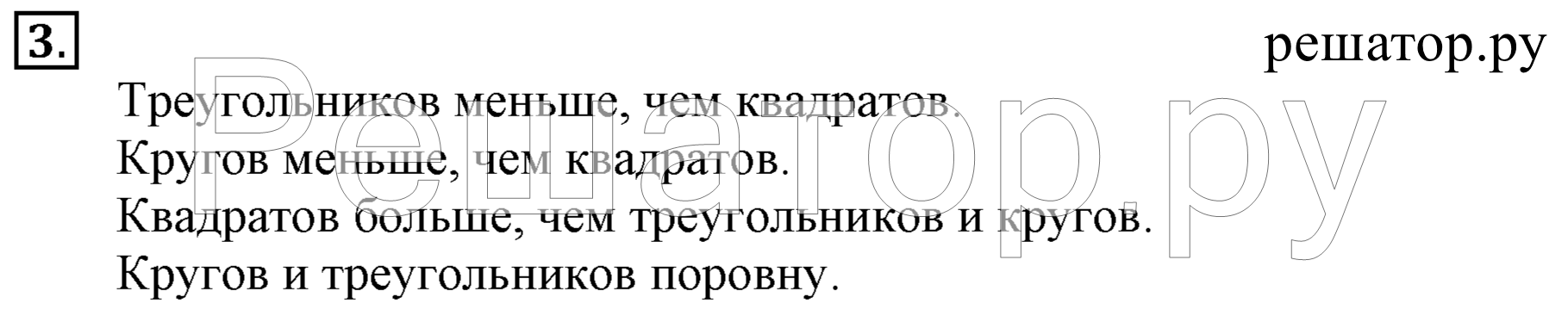 >Математика Дорофеев 1 класс 18