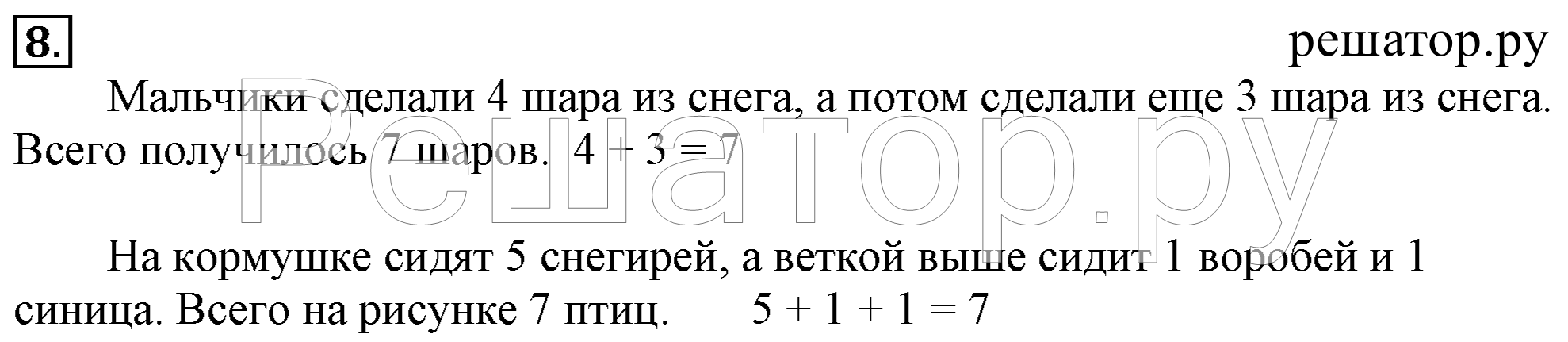 >Математика Дорофеев 1 класс 18