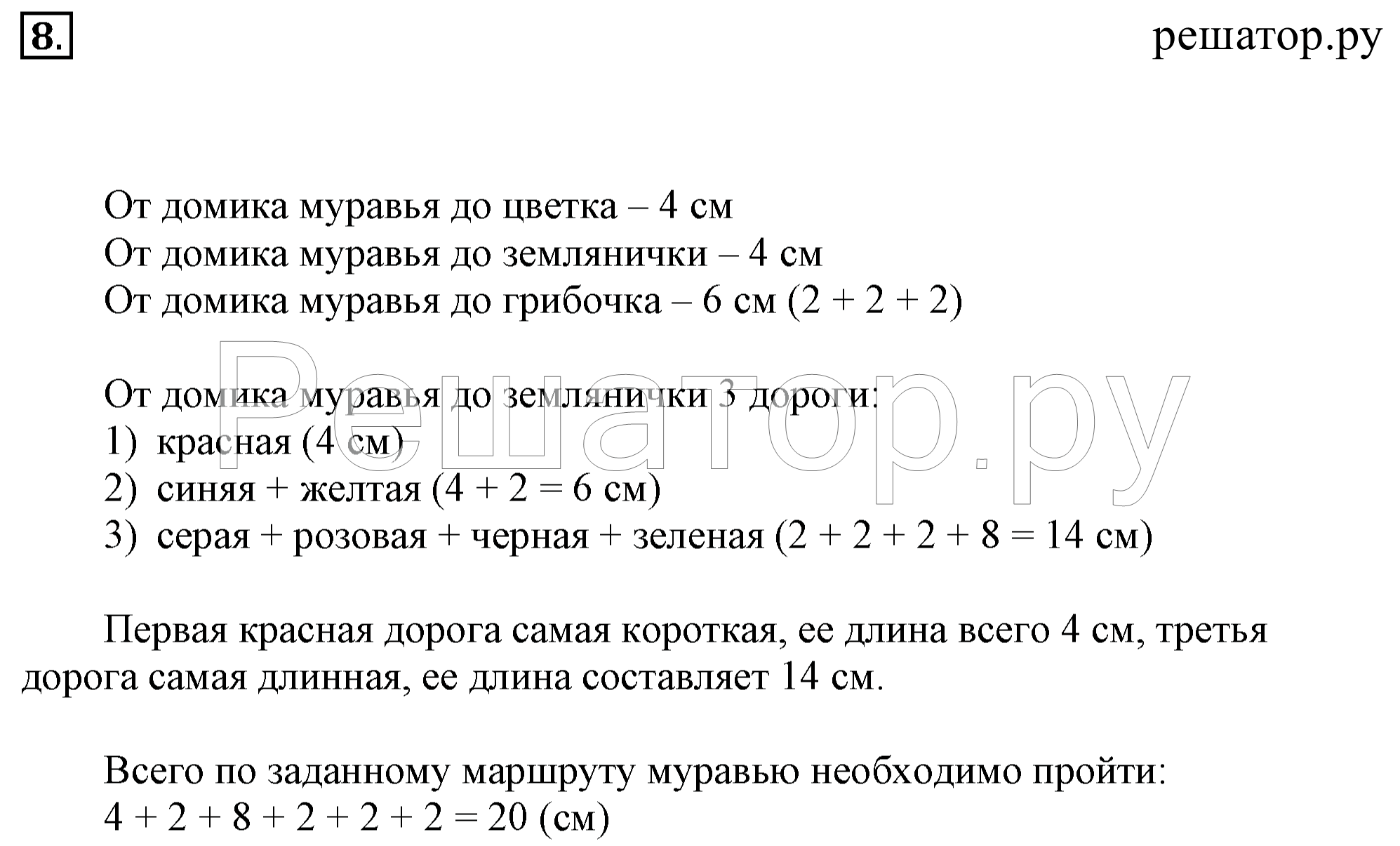 ></img>Математика Дорофеев 1 класс 18