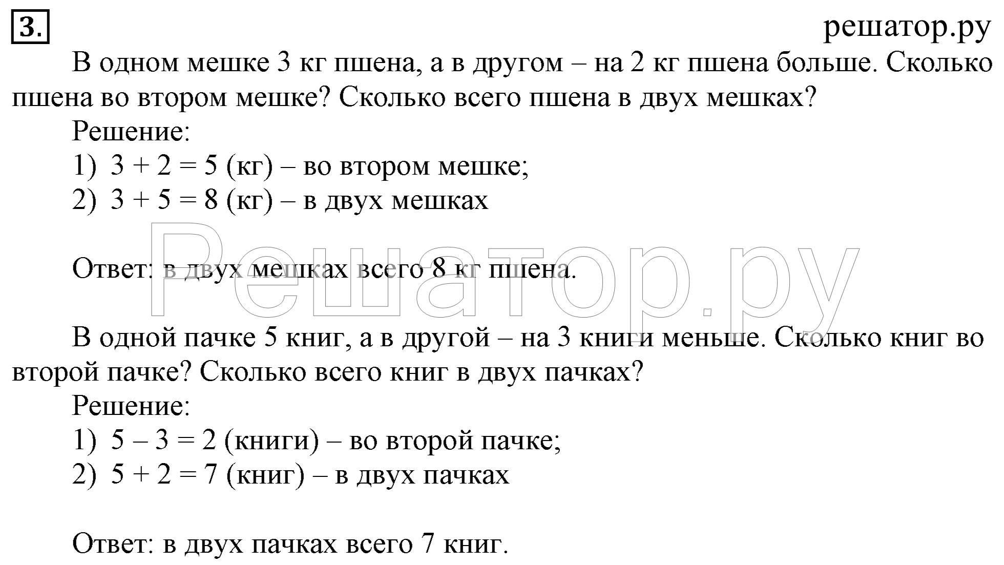 >Математика Дорофеев 1 класс 18