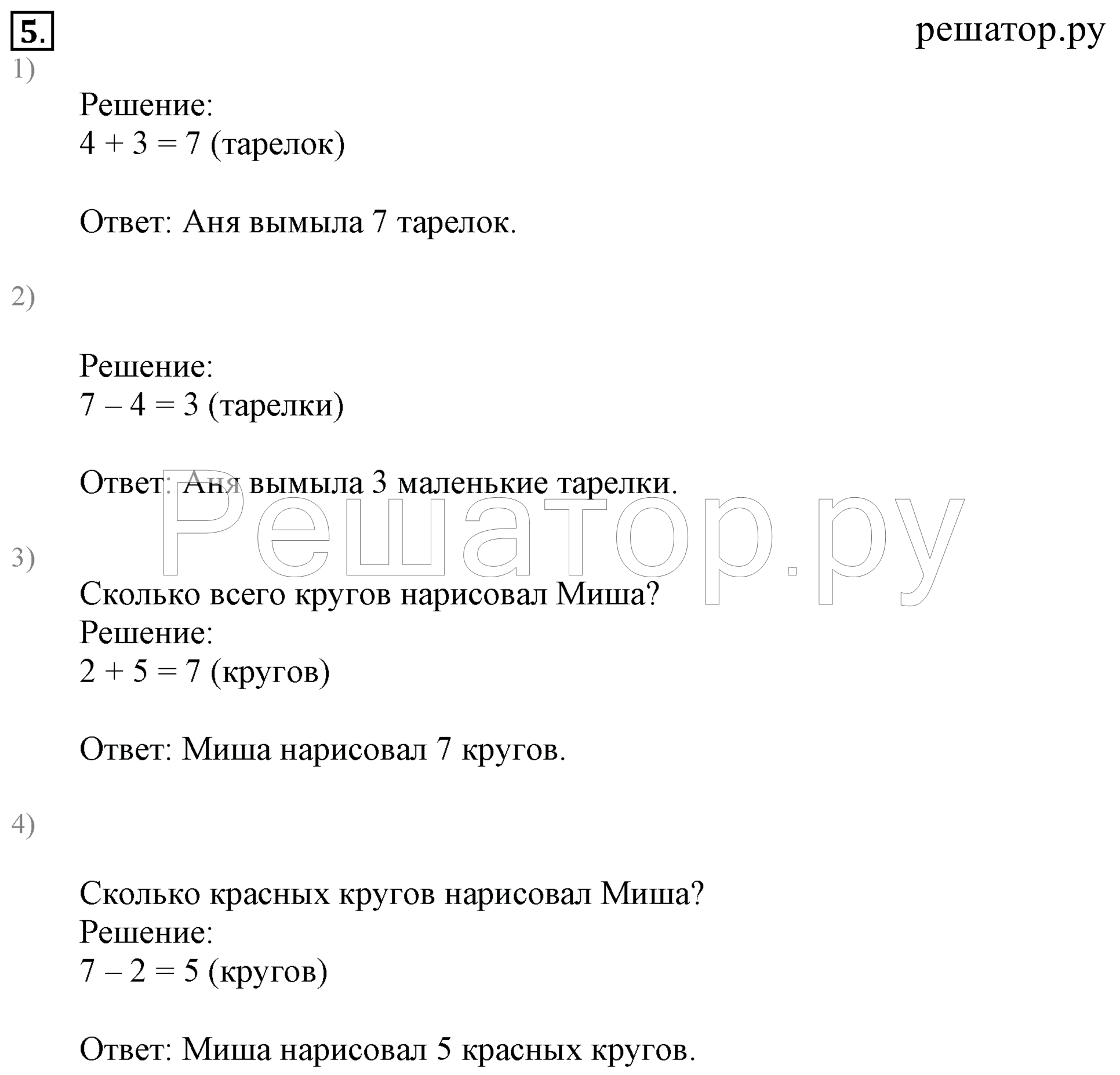 ></img>Математика Дорофеев 1 класс 18