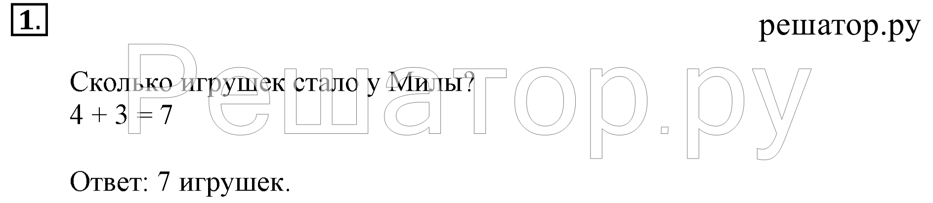 >Математика Моро 1 класс 5