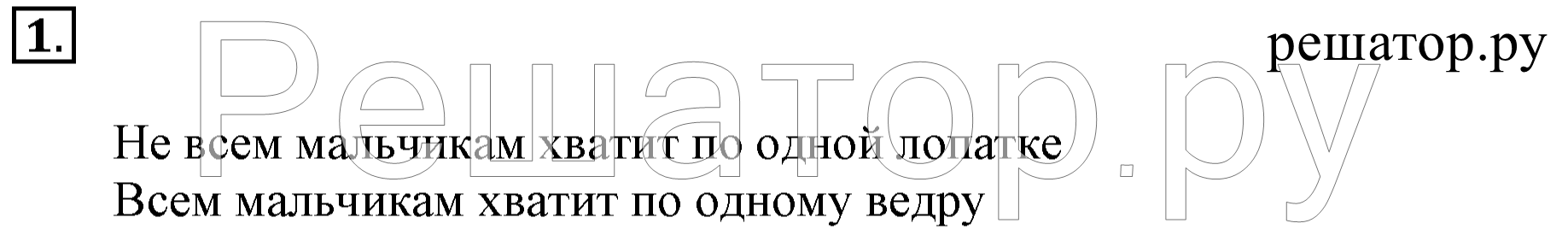 >Математика Моро 1 класс 5