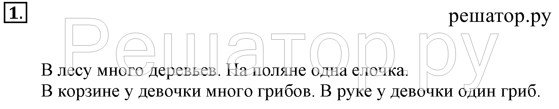 >Математика Моро 1 класс 5