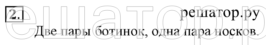 >Математика Моро 1 класс 5