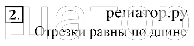 >Математика Моро 1 класс 5