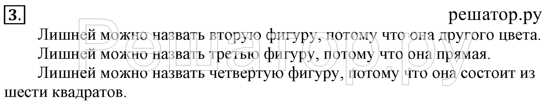 >Математика Моро 1 класс 5