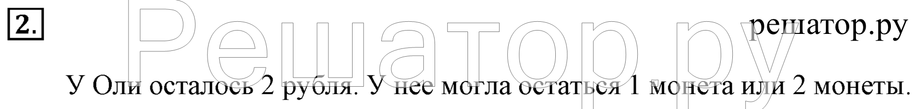 >Математика Моро 1 класс 5