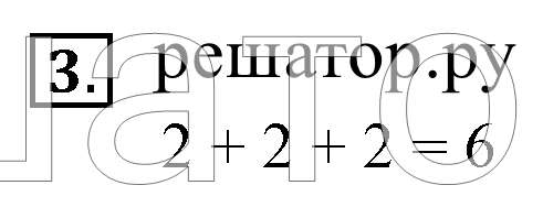 >Математика Моро 1 класс 5