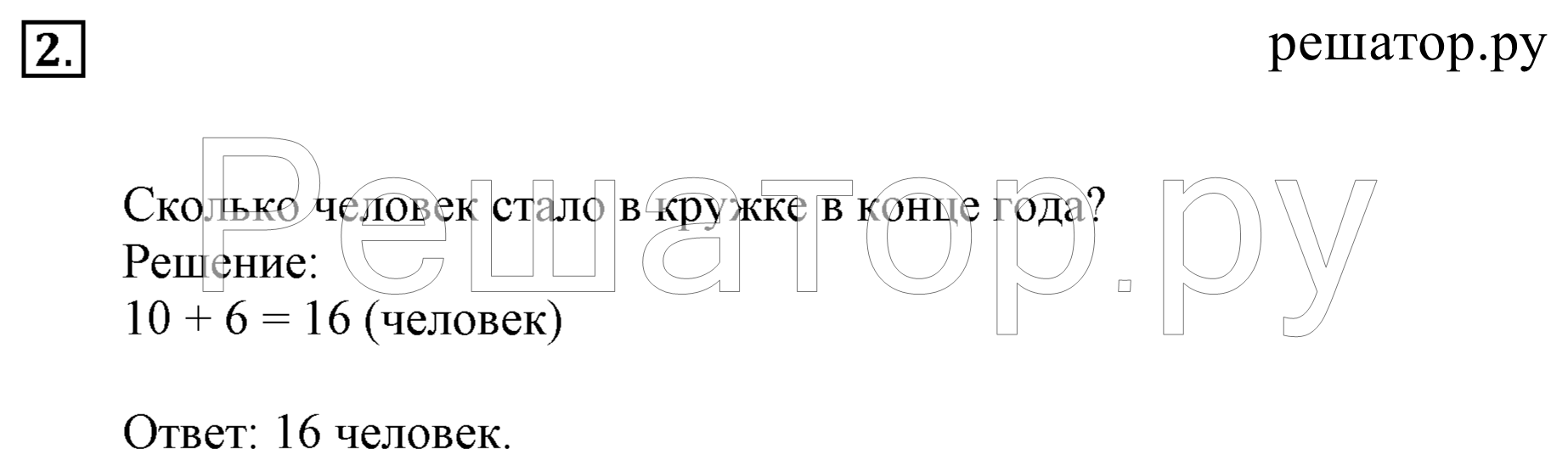 >Математика Моро 1 класс 5