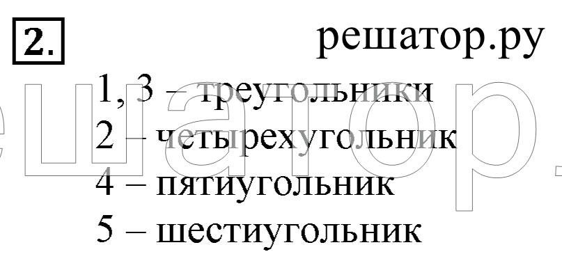 >Математика Моро 1 класс 5