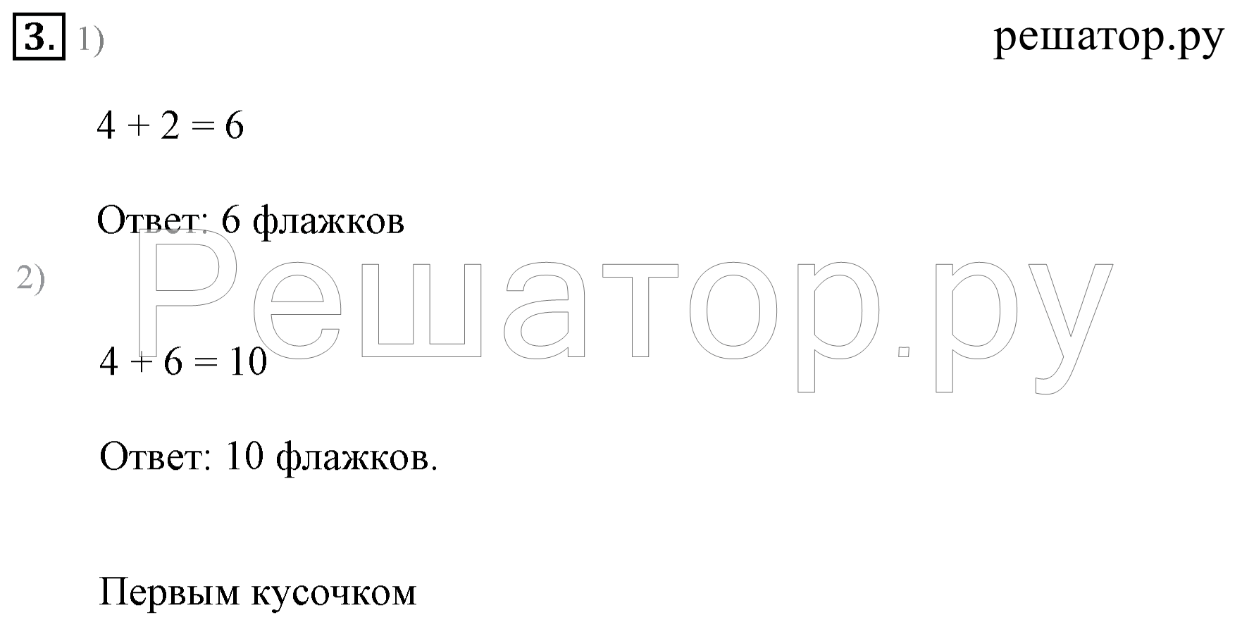 >Математика Моро 1 класс 5