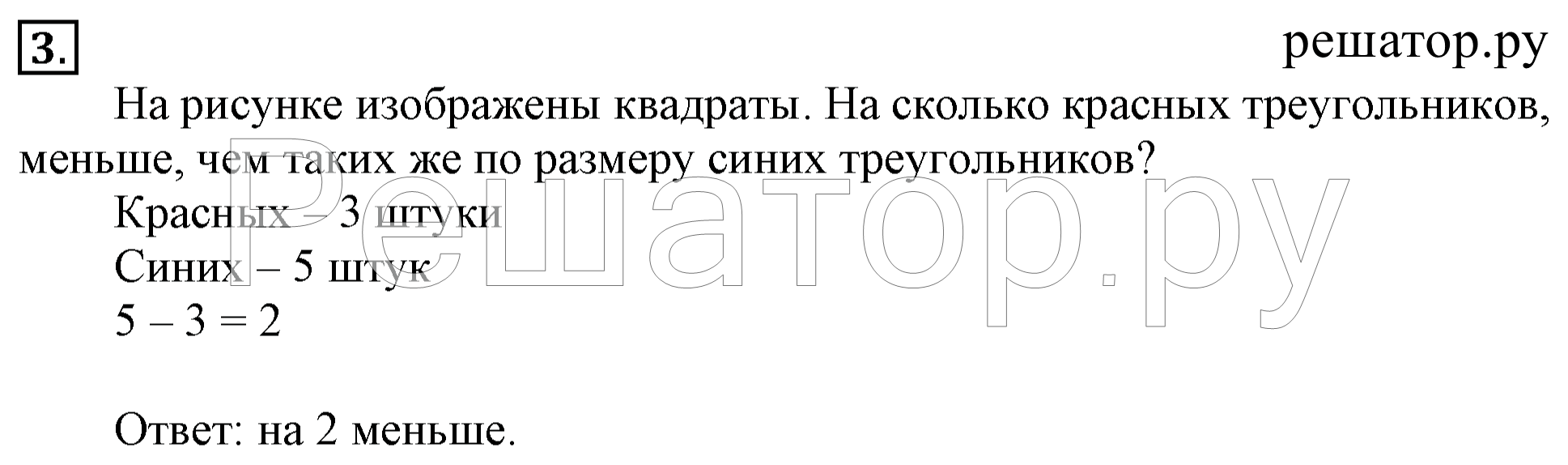 >Математика Моро 1 класс 5