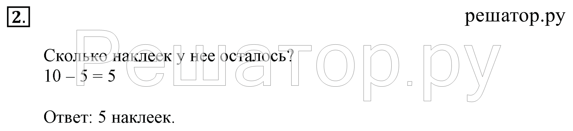 >Математика Моро 1 класс 5