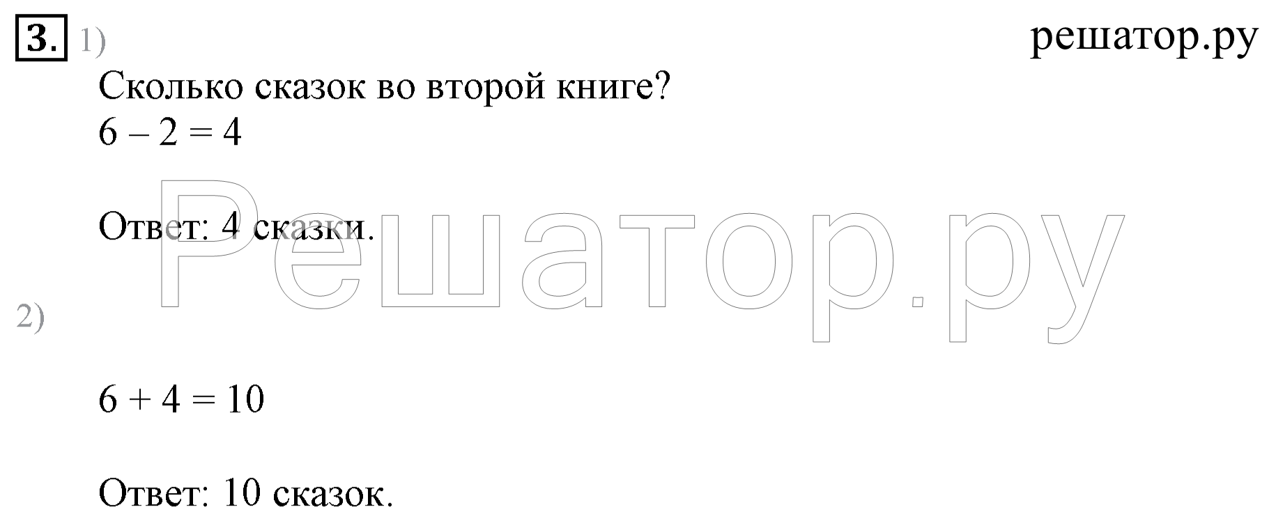 >Математика Моро 1 класс 5