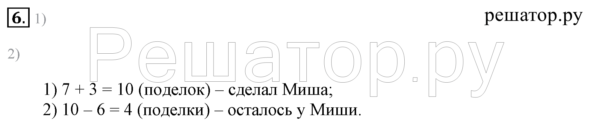 >Математика Моро 1 класс 5