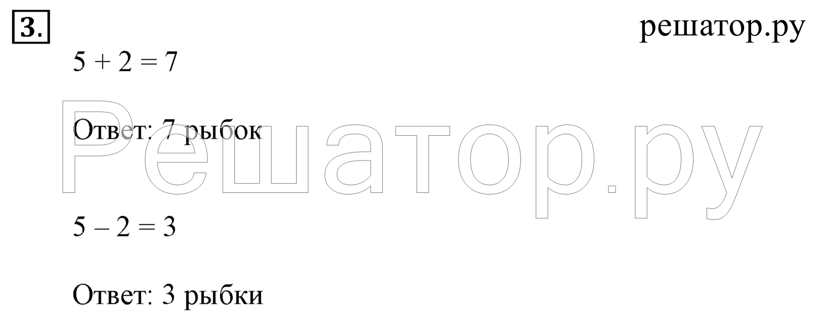 >Математика Моро 1 класс 5