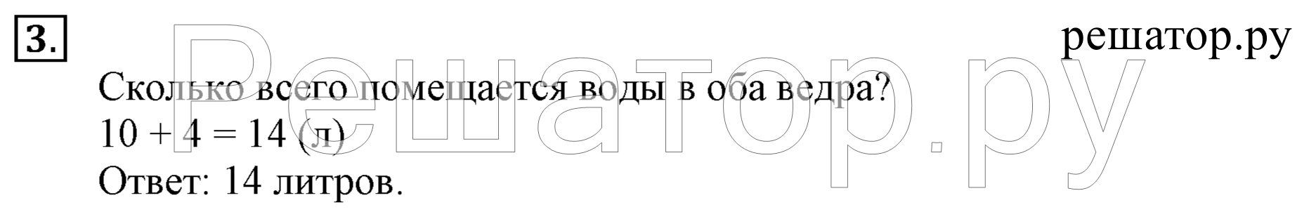 >Математика Моро 1 класс 5