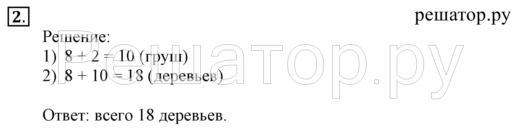 >Математика Моро 1 класс 5