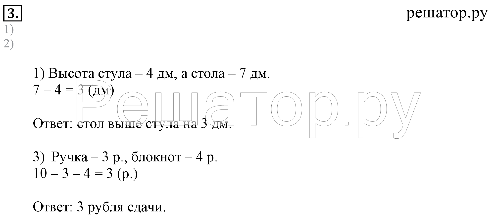 >Математика Моро 1 класс 5