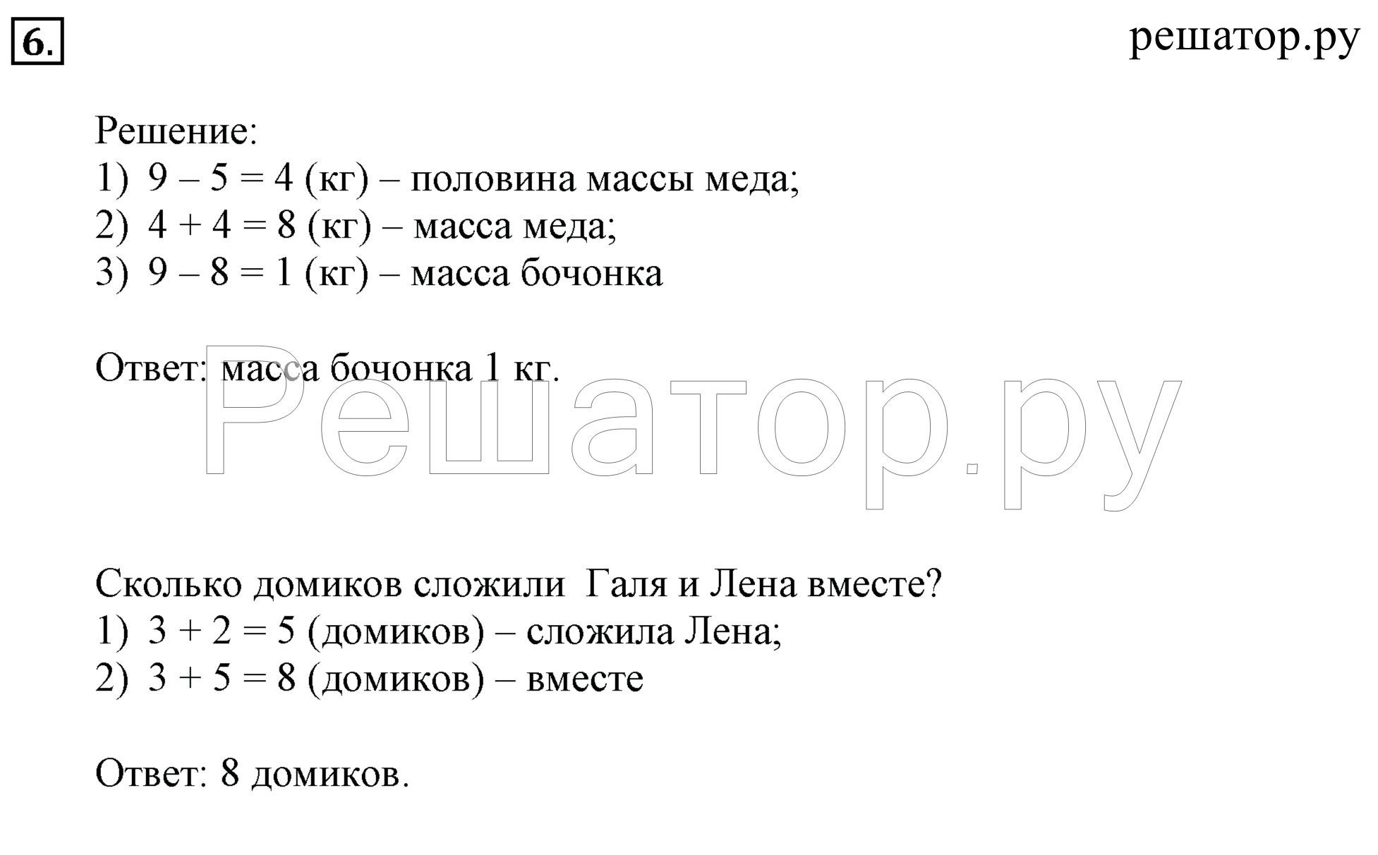 >Математика Моро 1 класс 5