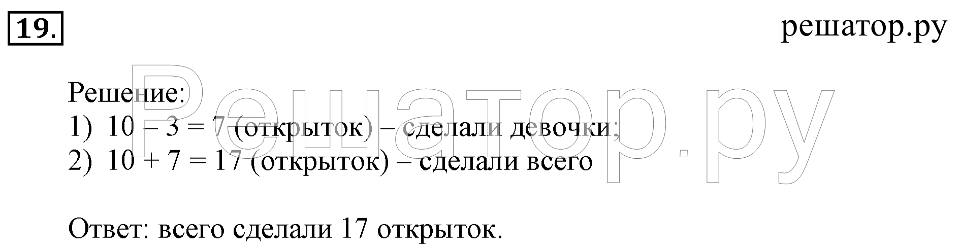 >Математика Моро 1 класс 5