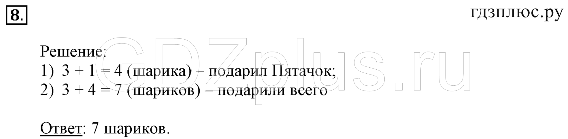>Математика Петерсон 1 класс 46