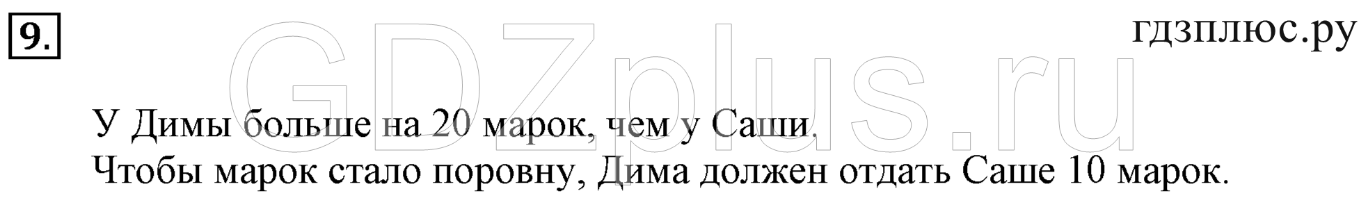 >Математика Петерсон 1 класс 46
