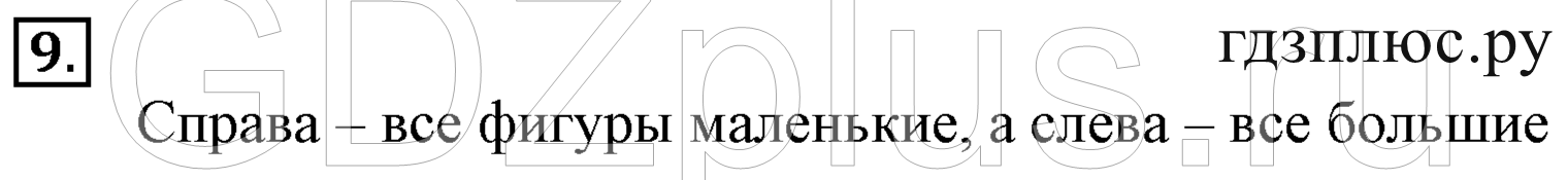 >Математика Петерсон 1 класс 46