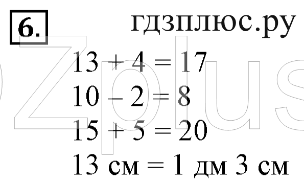 >Математика Петерсон 1 класс 46