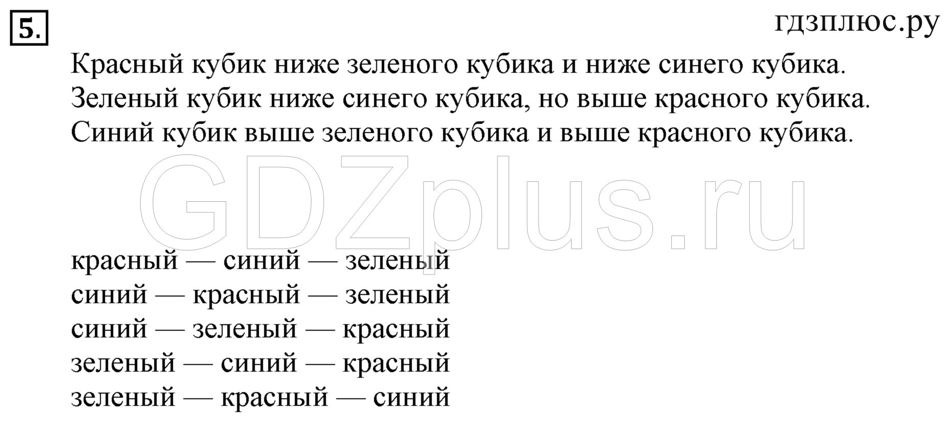 >Математика Рудницкая 1 класс 15