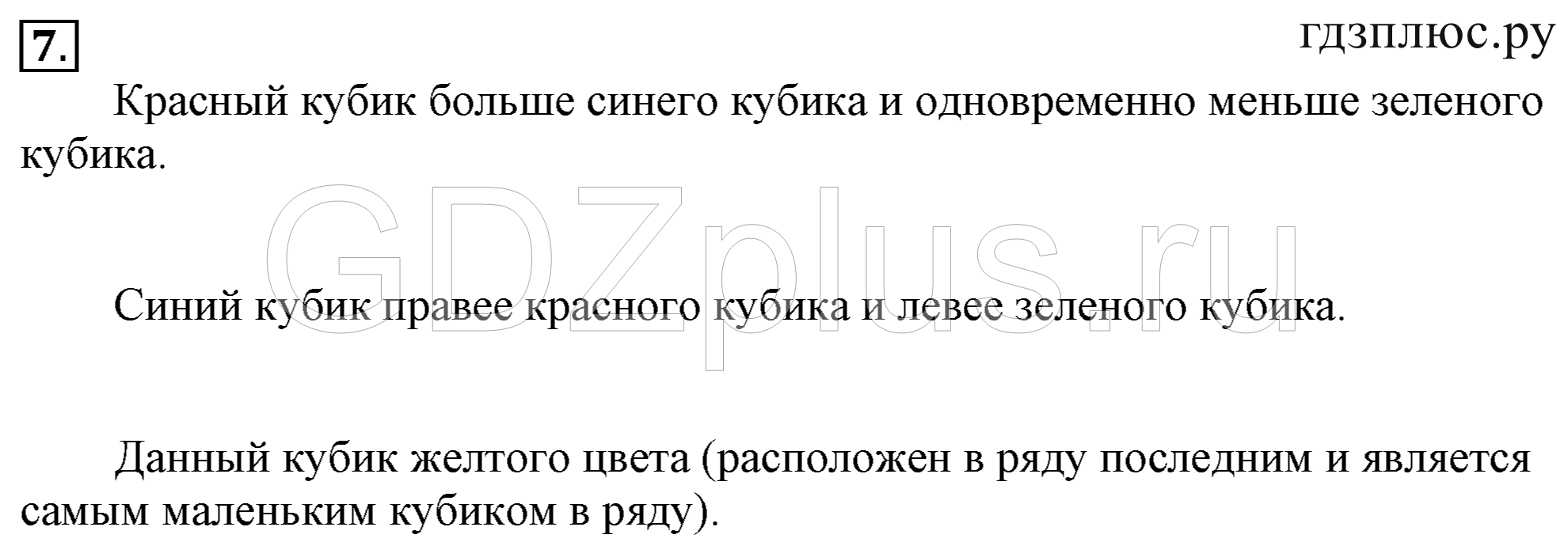 >Математика Рудницкая 1 класс 15