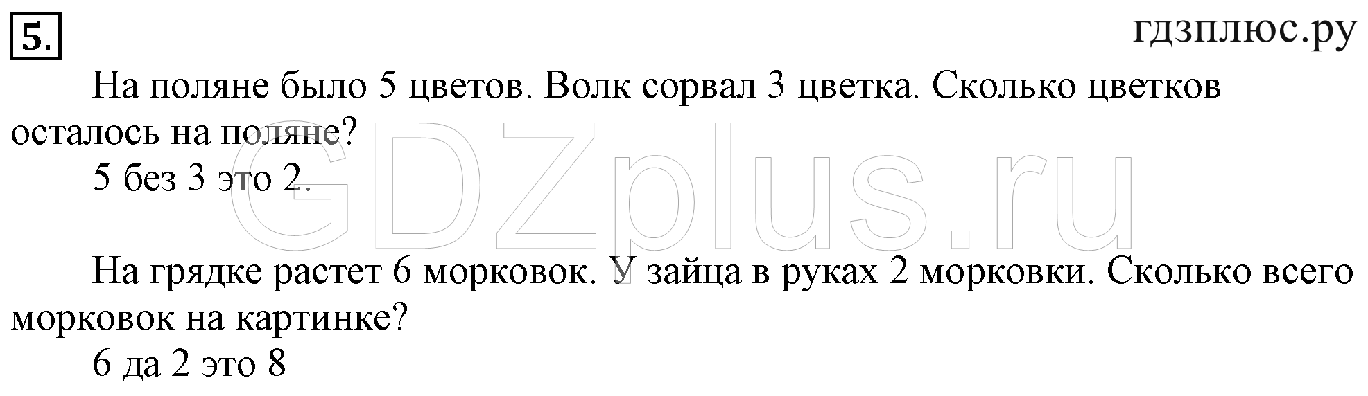 >Математика Рудницкая 1 класс 15