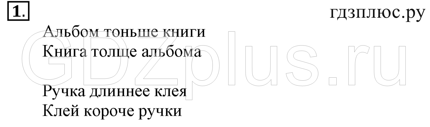 >Математика Рудницкая 1 класс 15