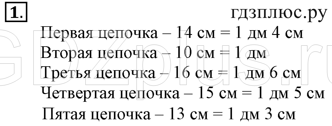 >Математика Рудницкая 1 класс 15