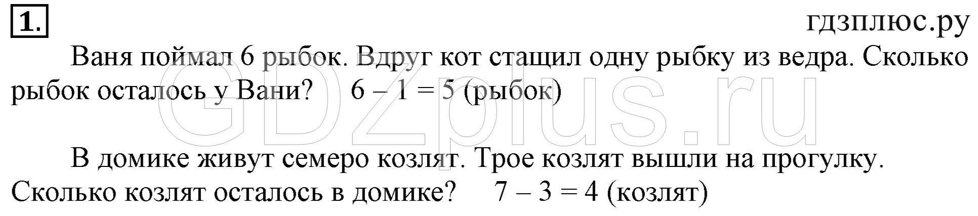 >Математика Рудницкая 1 класс 15