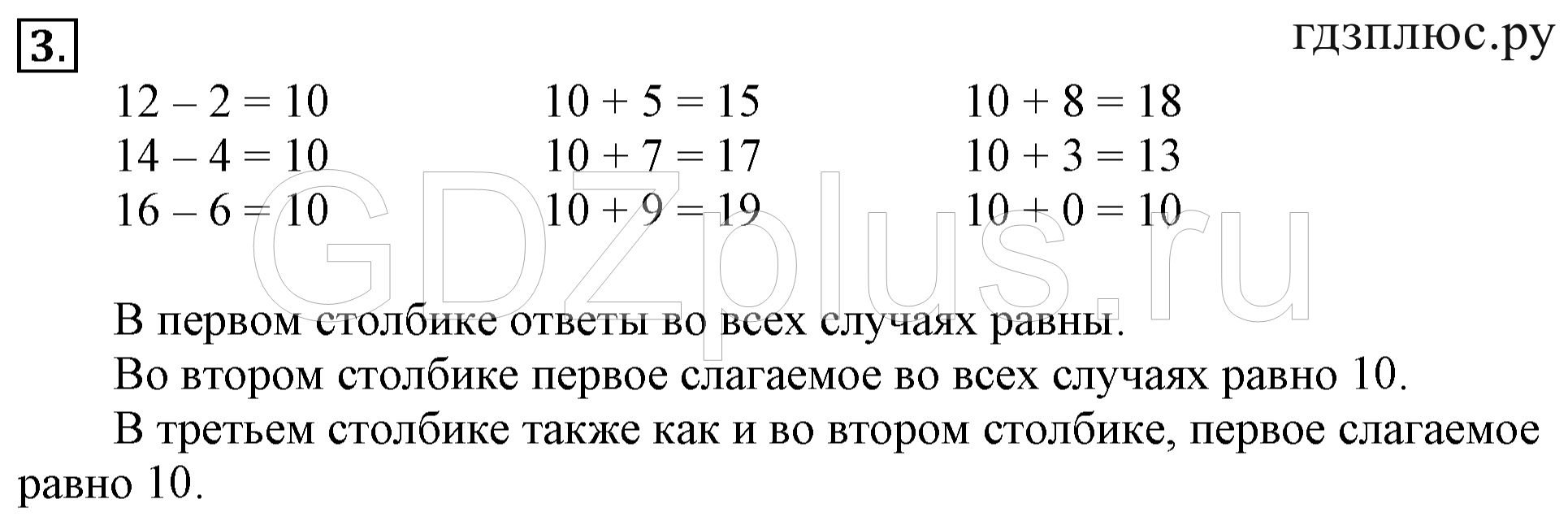 ></img>Математика Рудницкая 1 класс 15