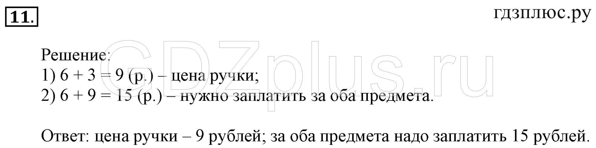 >Математика Рудницкая 1 класс 15