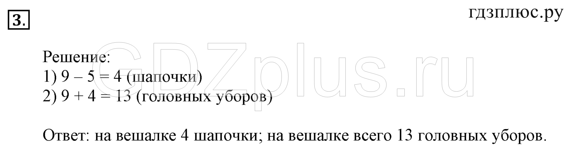 >Математика Рудницкая 1 класс 15