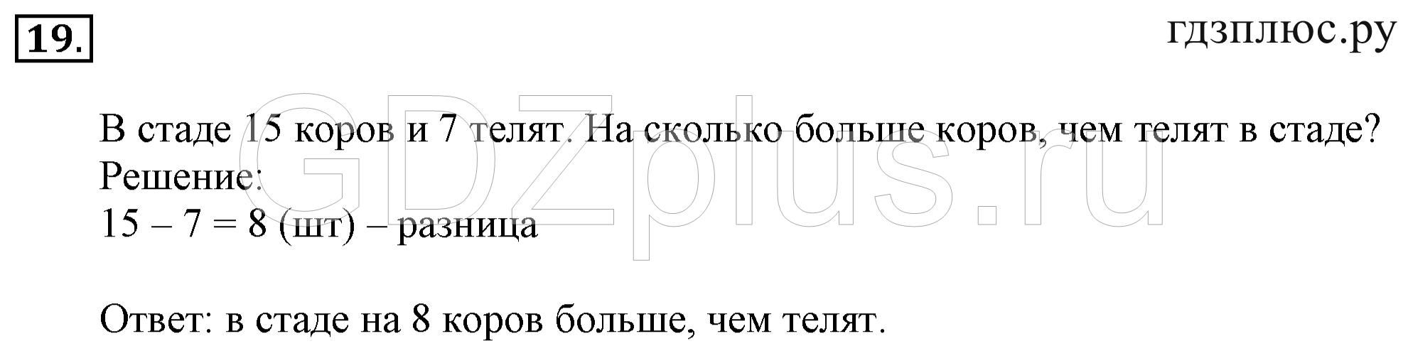 >Математика Рудницкая 1 класс 15
