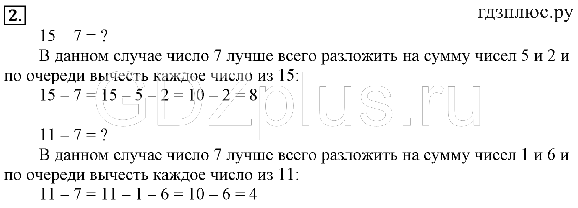 >Математика Рудницкая 1 класс 15
