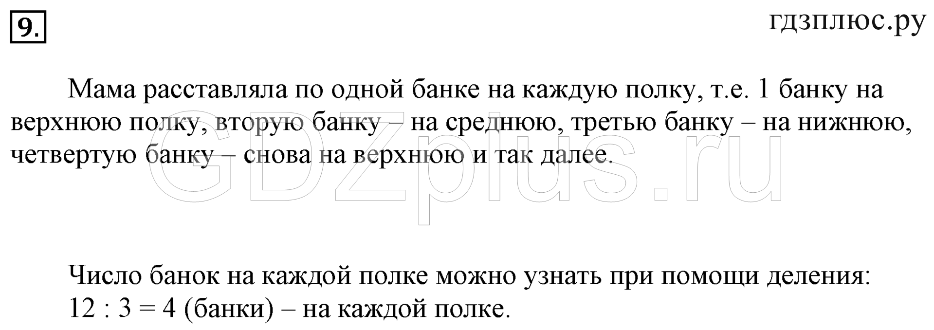 >Математика Рудницкая 1 класс 15