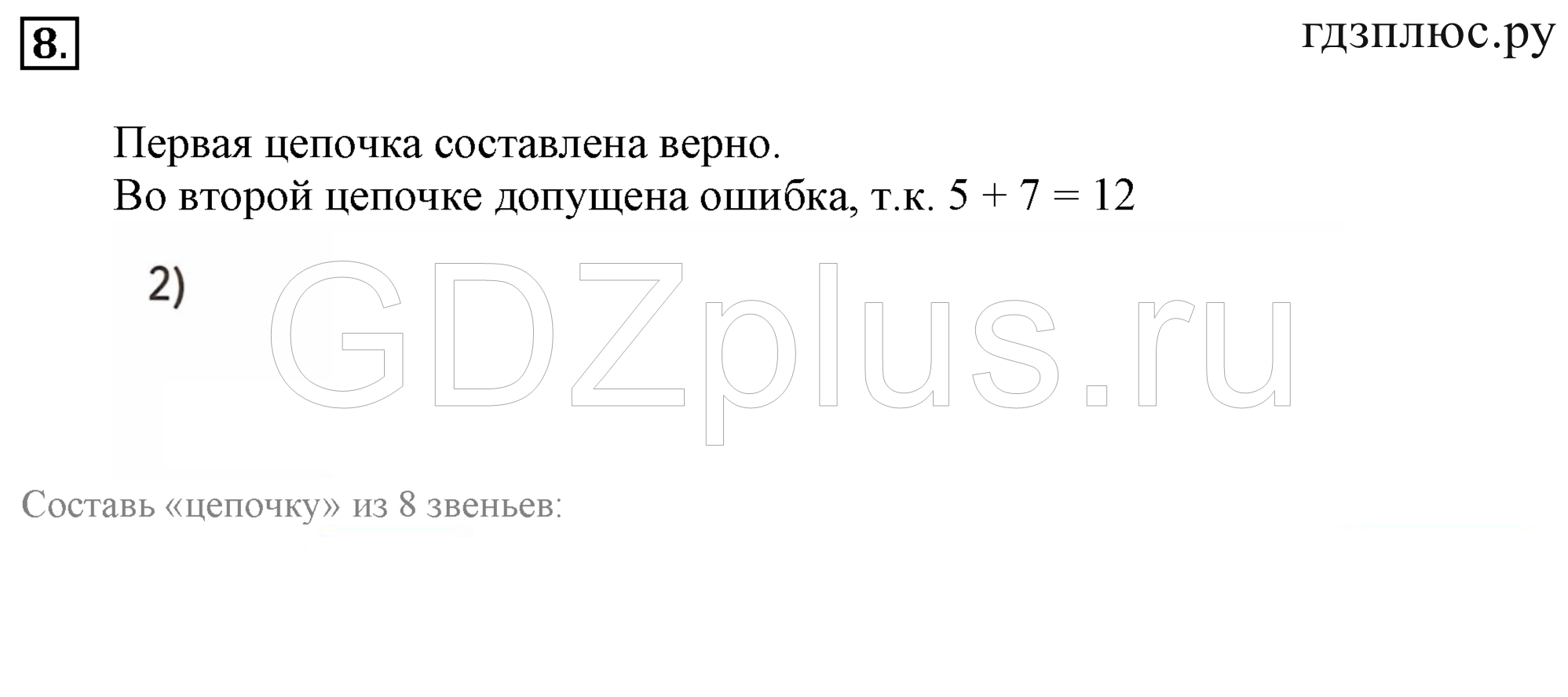 >Математика Рудницкая 1 класс 15