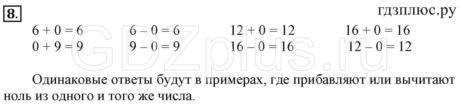 >Математика Рудницкая 1 класс 15