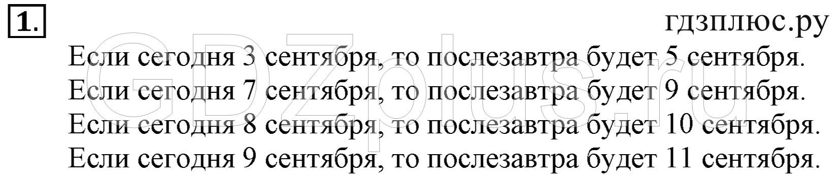 >Математика Рудницкая 1 класс 15