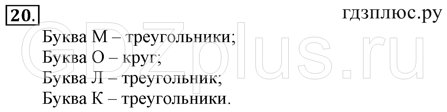 >Математика Рудницкая 1 класс 15