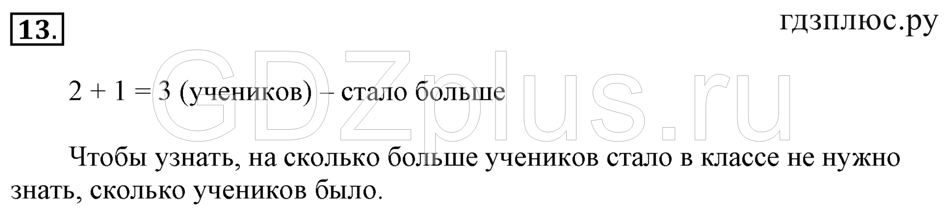 >Математика Рудницкая 1 класс 15